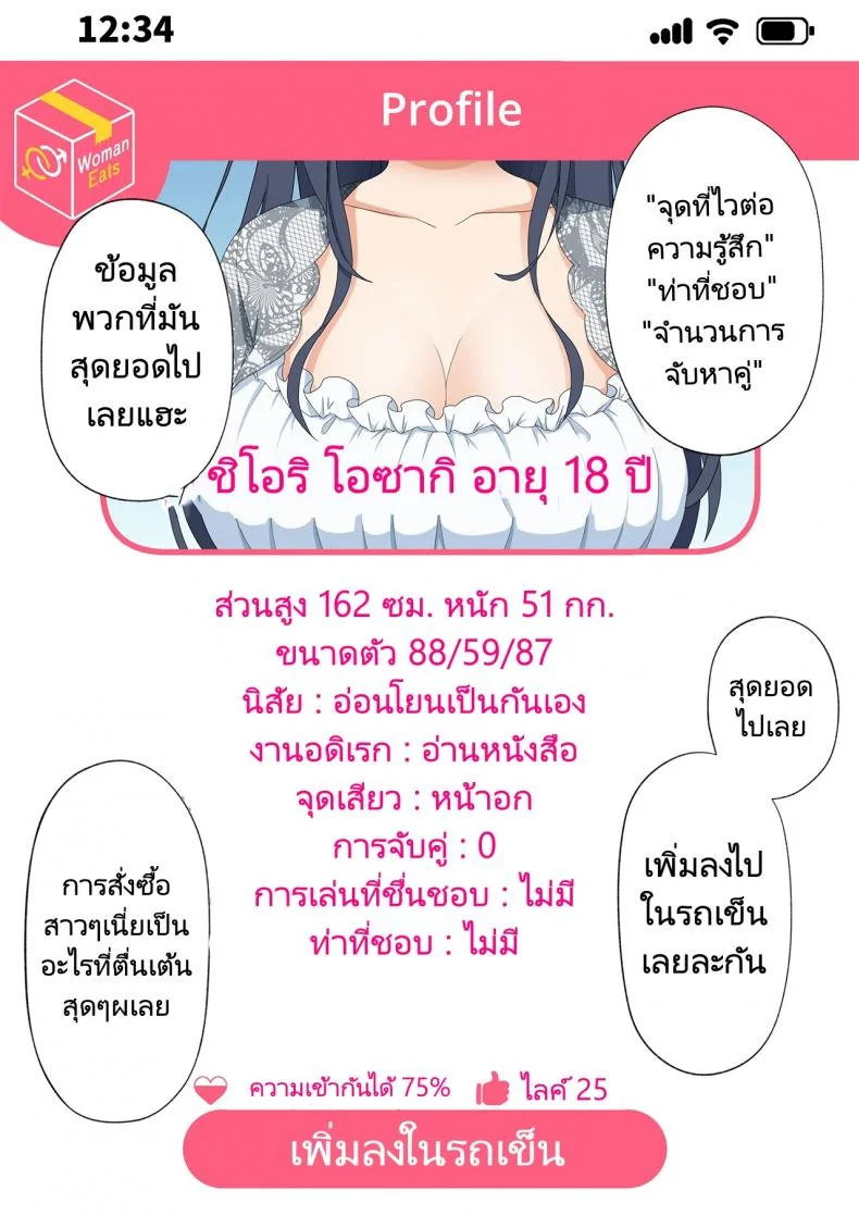แอปพิศวง ซื้อบริการสาว  [Tawawa Delivery] Woman Eats Yume no Bishoujo Takuhai Appli Woman Eats Beautiful Dream Girl Delivery App หน้า 6