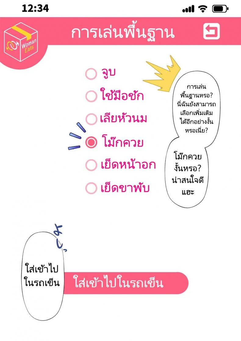 แอปพิศวง ซื้อบริการสาว  [Tawawa Delivery] Woman Eats Yume no Bishoujo Takuhai Appli Woman Eats Beautiful Dream Girl Delivery App หน้า 7
