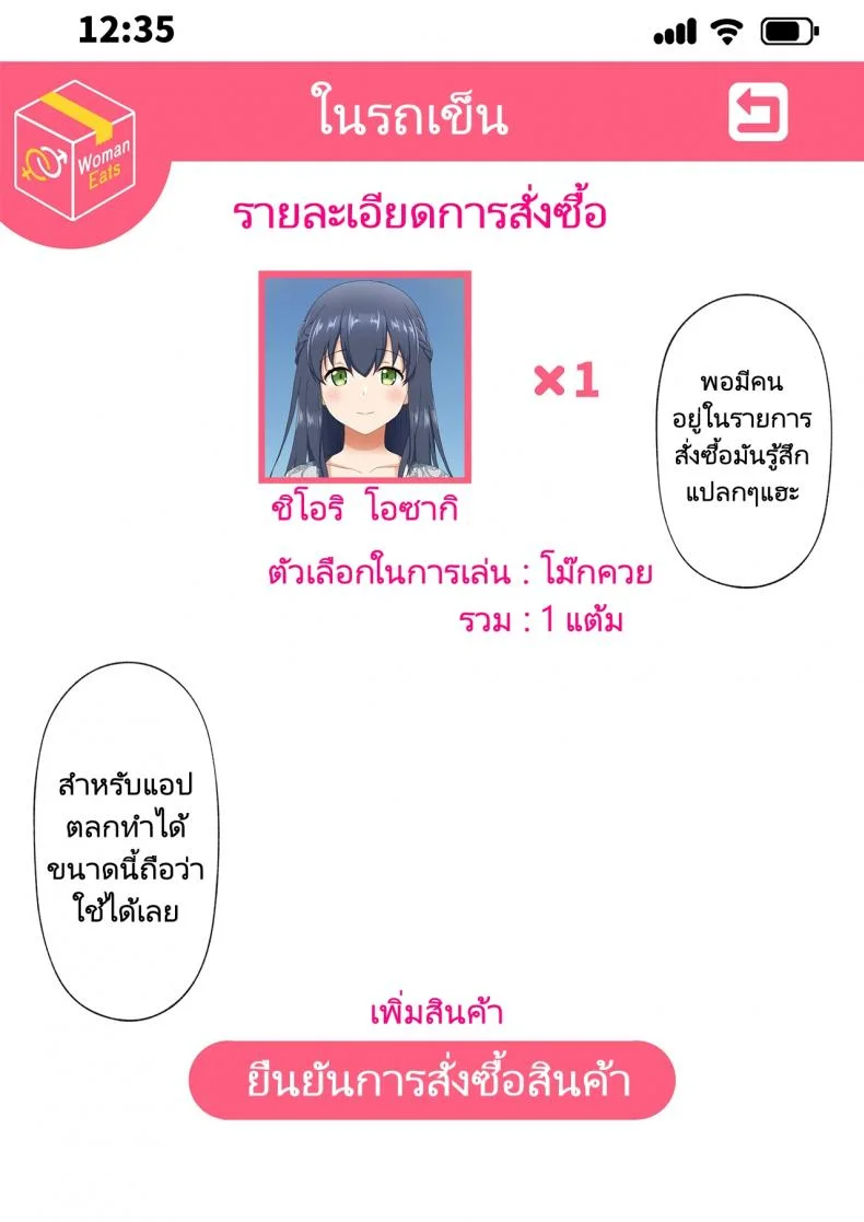 แอปพิศวง ซื้อบริการสาว  [Tawawa Delivery] Woman Eats Yume no Bishoujo Takuhai Appli Woman Eats Beautiful Dream Girl Delivery App หน้า 8