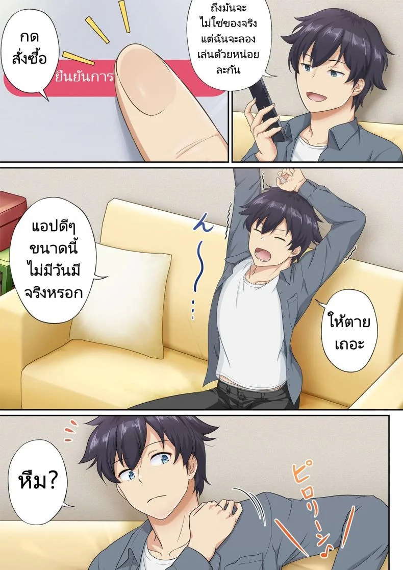 แอปพิศวง ซื้อบริการสาว  [Tawawa Delivery] Woman Eats Yume no Bishoujo Takuhai Appli Woman Eats Beautiful Dream Girl Delivery App หน้า 9