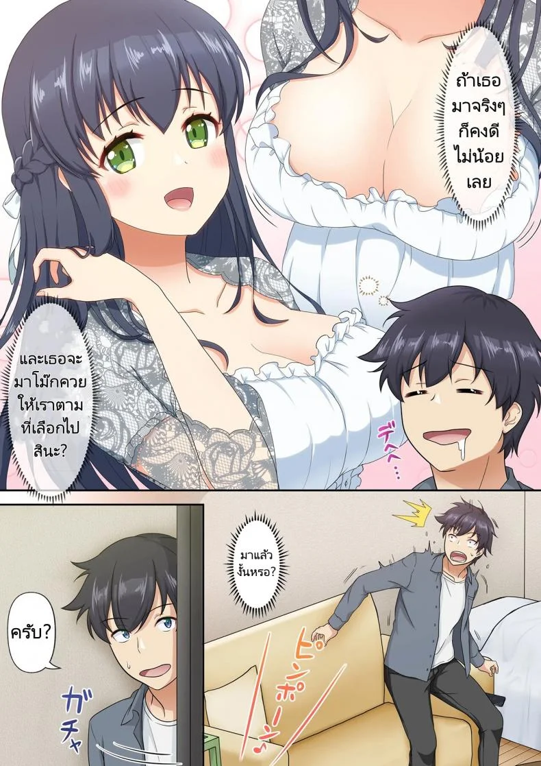 แอปพิศวง ซื้อบริการสาว  [Tawawa Delivery] Woman Eats Yume no Bishoujo Takuhai Appli Woman Eats Beautiful Dream Girl Delivery App หน้า 11