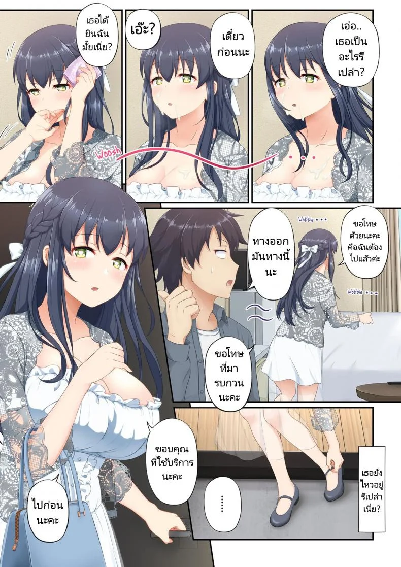 แอปพิศวง ซื้อบริการสาว  [Tawawa Delivery] Woman Eats Yume no Bishoujo Takuhai Appli Woman Eats Beautiful Dream Girl Delivery App หน้า 19