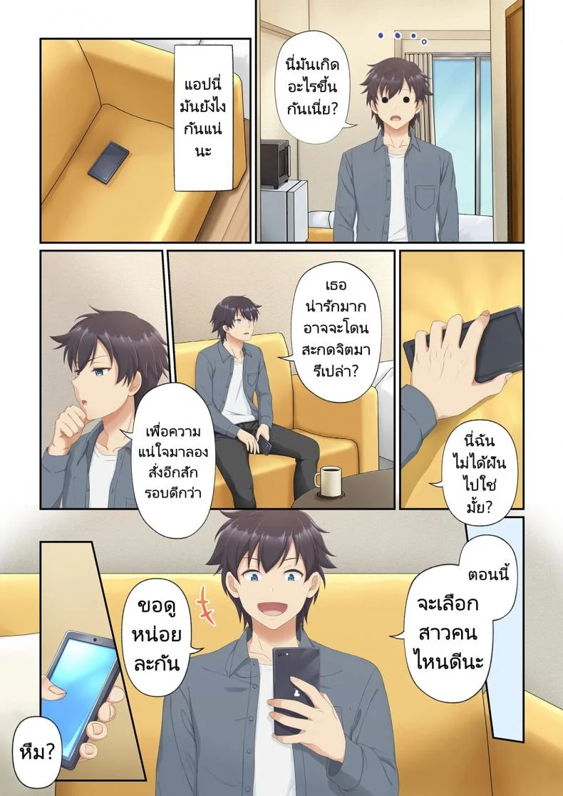 แอปพิศวง ซื้อบริการสาว  [Tawawa Delivery] Woman Eats Yume no Bishoujo Takuhai Appli Woman Eats Beautiful Dream Girl Delivery App หน้า 22