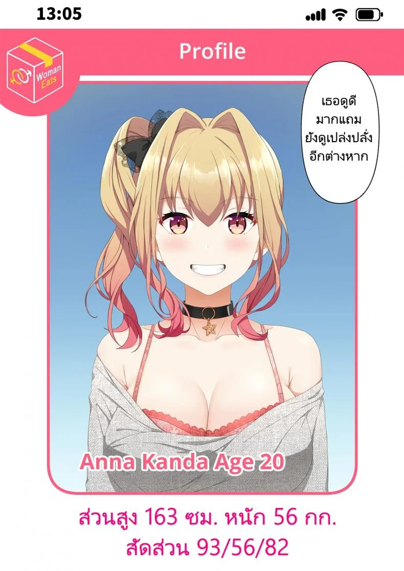 แอปพิศวง ซื้อบริการสาว  [Tawawa Delivery] Woman Eats Yume no Bishoujo Takuhai Appli Woman Eats Beautiful Dream Girl Delivery App หน้า 23