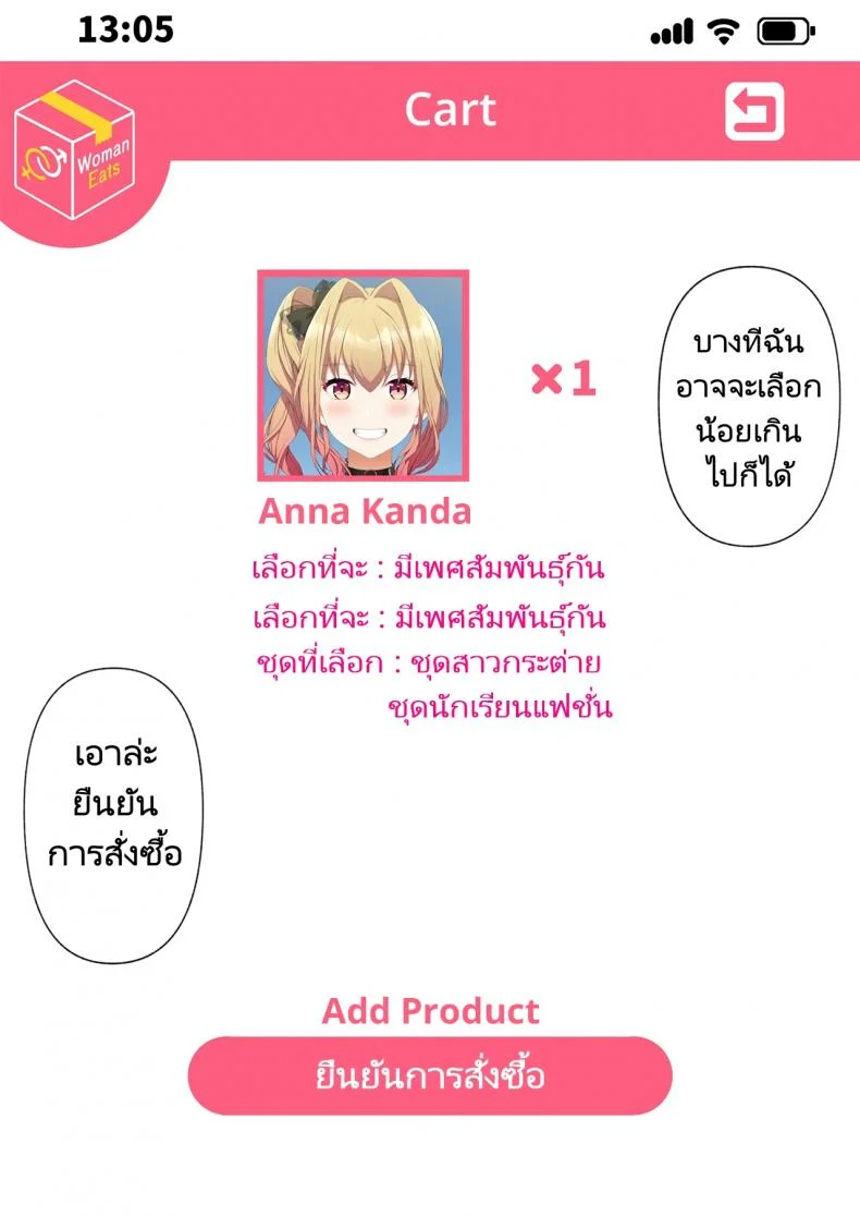 แอปพิศวง ซื้อบริการสาว  [Tawawa Delivery] Woman Eats Yume no Bishoujo Takuhai Appli Woman Eats Beautiful Dream Girl Delivery App หน้า 26