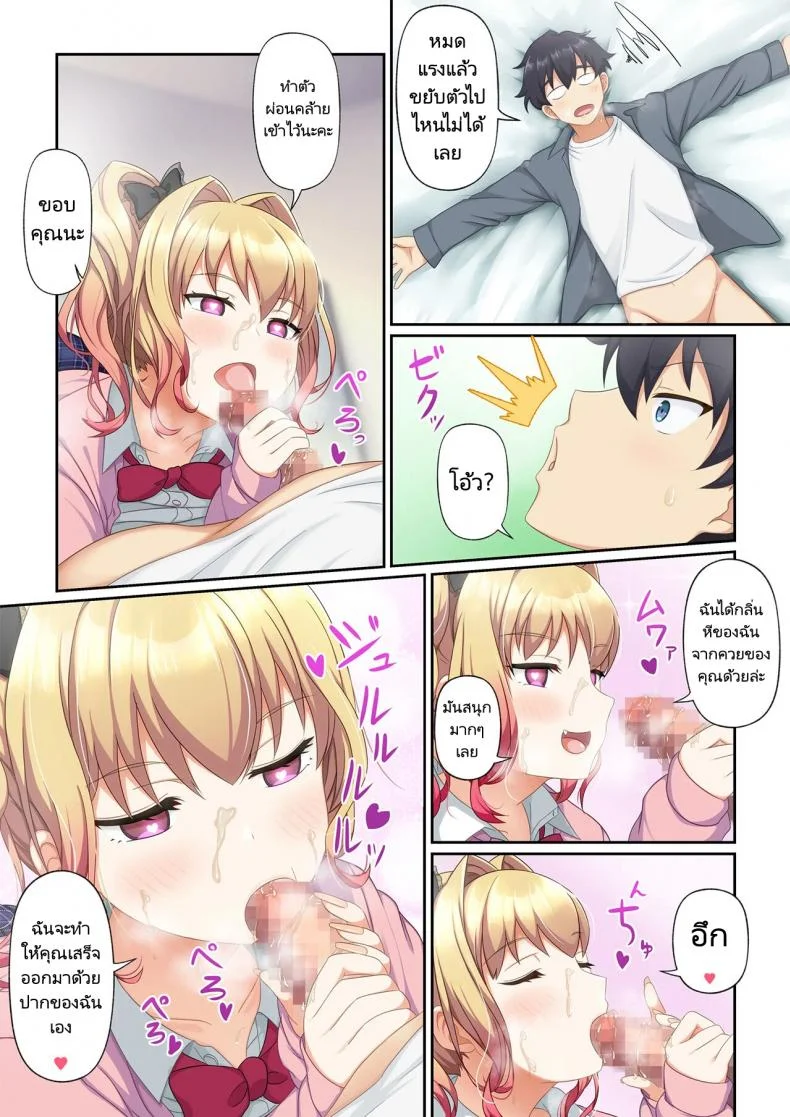 แอปพิศวง ซื้อบริการสาว  [Tawawa Delivery] Woman Eats Yume no Bishoujo Takuhai Appli Woman Eats Beautiful Dream Girl Delivery App หน้า 52