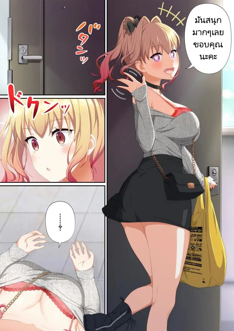 แอปพิศวง ซื้อบริการสาว  [Tawawa Delivery] Woman Eats Yume no Bishoujo Takuhai Appli Woman Eats Beautiful Dream Girl Delivery App หน้า 54