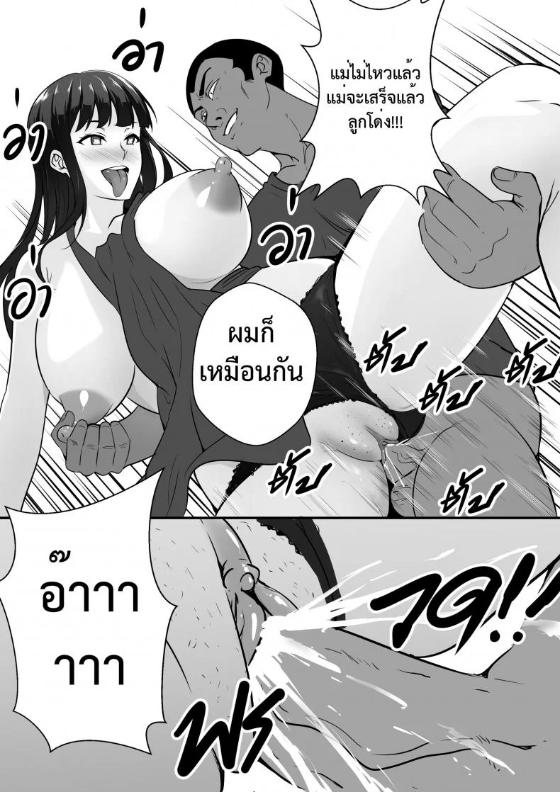 แม่ เมีย ที่รัก [Wife mother] หน้า 8