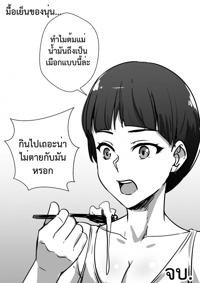 แม่ เมีย ที่รัก [Wife mother] หน้า 10