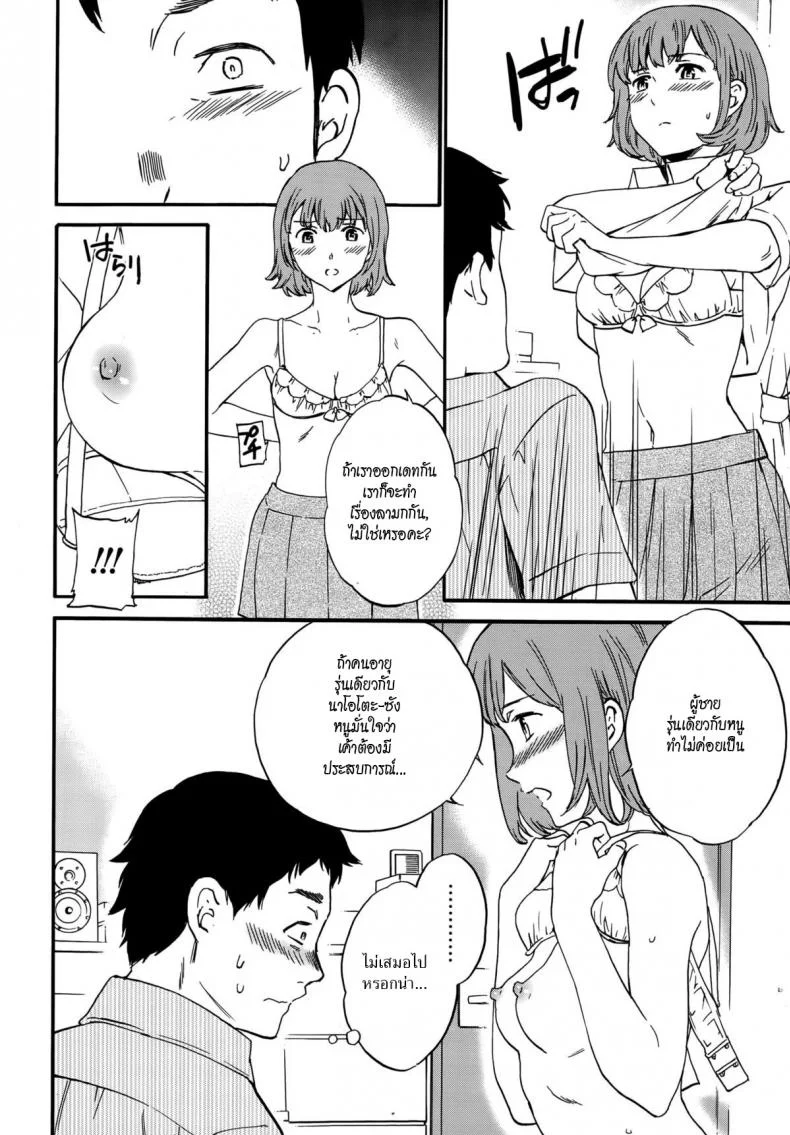แฟนจำเป็น [Cuvie] Minna Nakayoku Zenpen (COMIC Penguin Celeb 2015-10)แฟนจำเป็น 1 หน้า 8