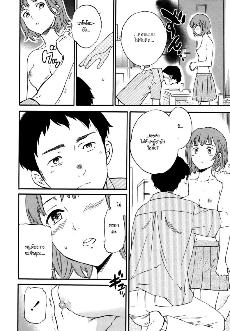 แฟนจำเป็น [Cuvie] Minna Nakayoku Zenpen (COMIC Penguin Celeb 2015-10)แฟนจำเป็น 1 หน้า 10