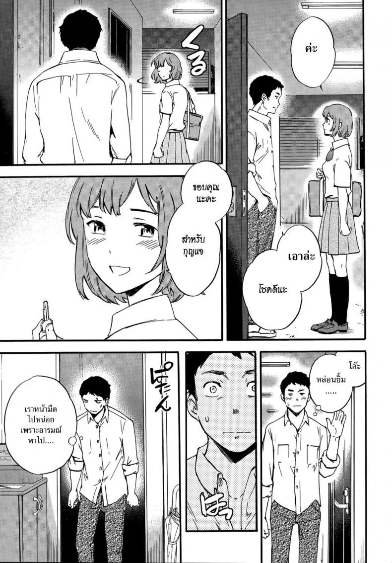 แฟนจำเป็น [Cuvie] Minna Nakayoku Zenpen (COMIC Penguin Celeb 2015-10)แฟนจำเป็น 2 หน้า 5