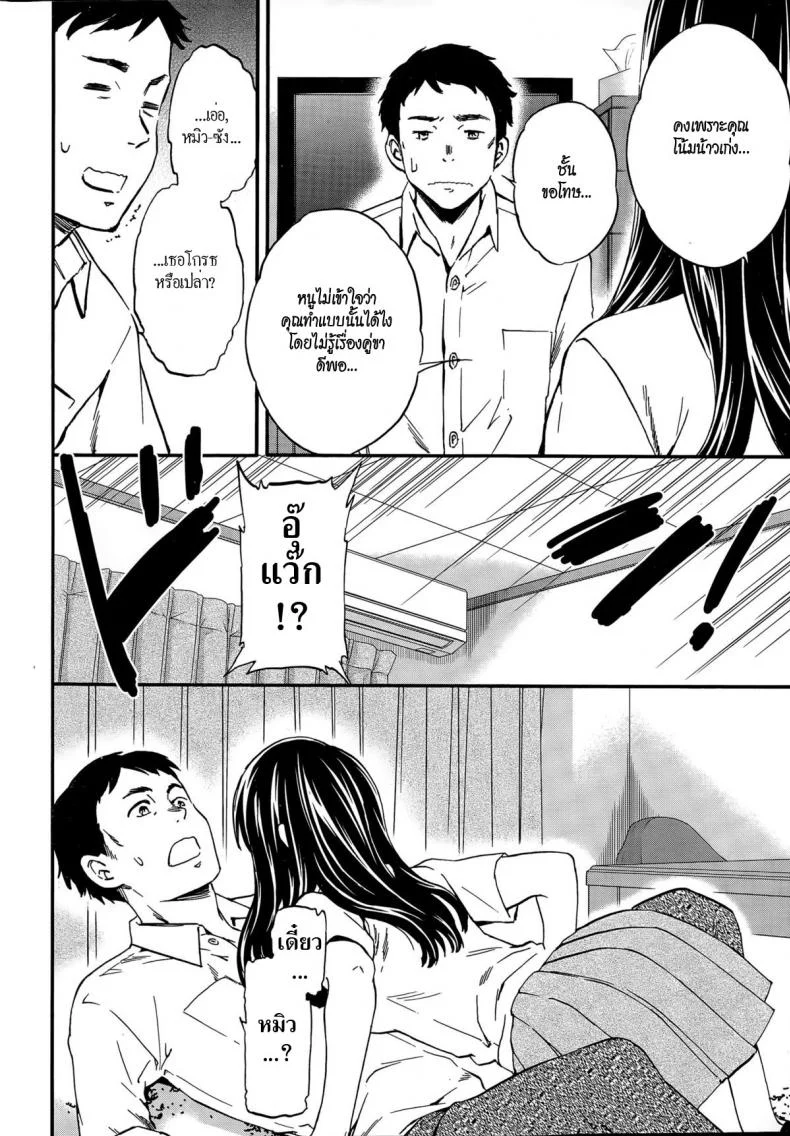 แฟนจำเป็น [Cuvie] Minna Nakayoku Zenpen (COMIC Penguin Celeb 2015-10)แฟนจำเป็น 2 หน้า 8
