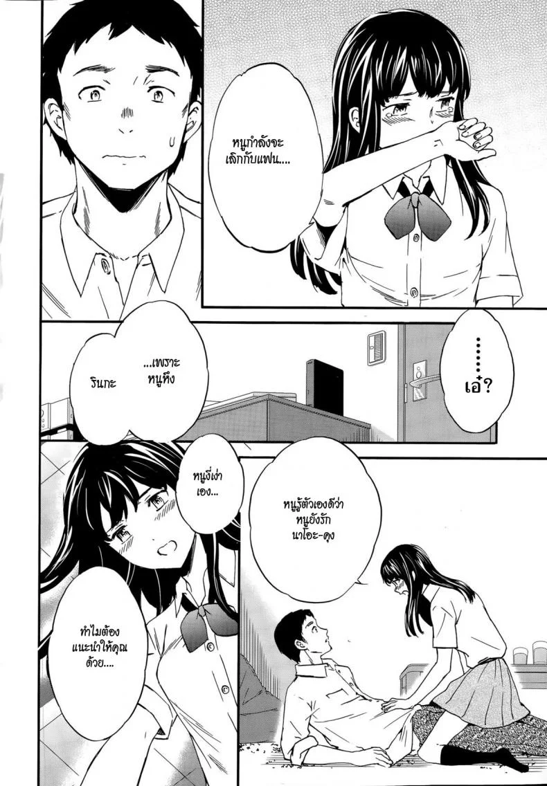 แฟนจำเป็น [Cuvie] Minna Nakayoku Zenpen (COMIC Penguin Celeb 2015-10)แฟนจำเป็น 2 หน้า 10