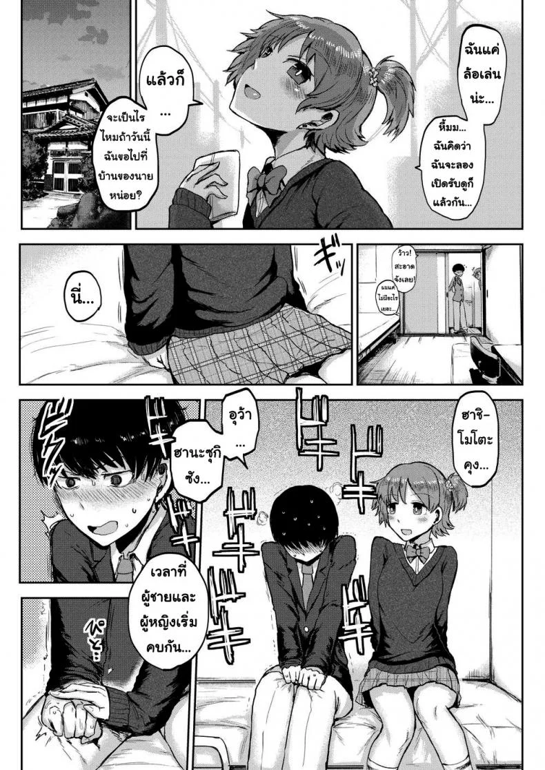 ฉันไม่ใช่ผู้หญิงที่ดีหรอกนะ [ICHIGAIN] I Just Can’t Stay a Good Girl หน้า 5