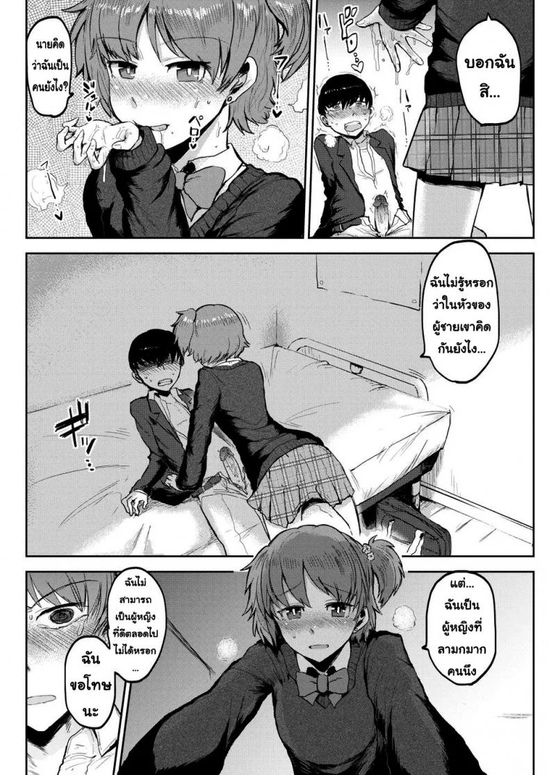 ฉันไม่ใช่ผู้หญิงที่ดีหรอกนะ [ICHIGAIN] I Just Can’t Stay a Good Girl หน้า 10
