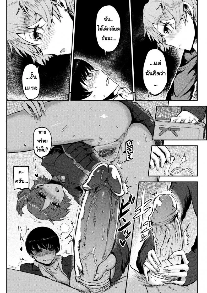 ฉันไม่ใช่ผู้หญิงที่ดีหรอกนะ [ICHIGAIN] I Just Can’t Stay a Good Girl หน้า 11