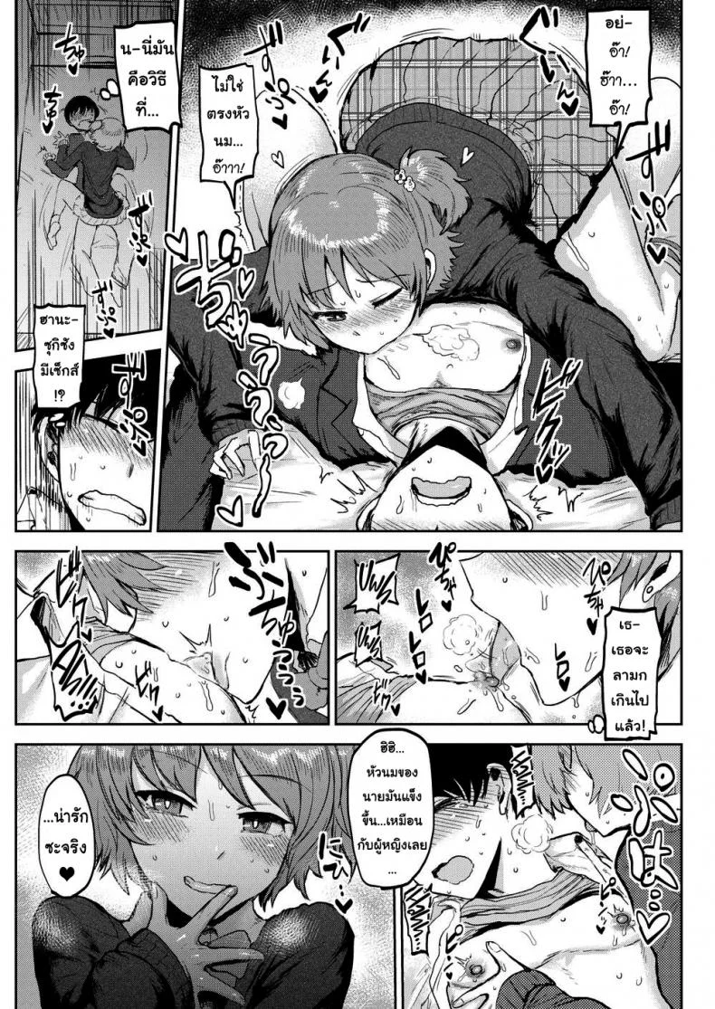 ฉันไม่ใช่ผู้หญิงที่ดีหรอกนะ [ICHIGAIN] I Just Can’t Stay a Good Girl หน้า 15