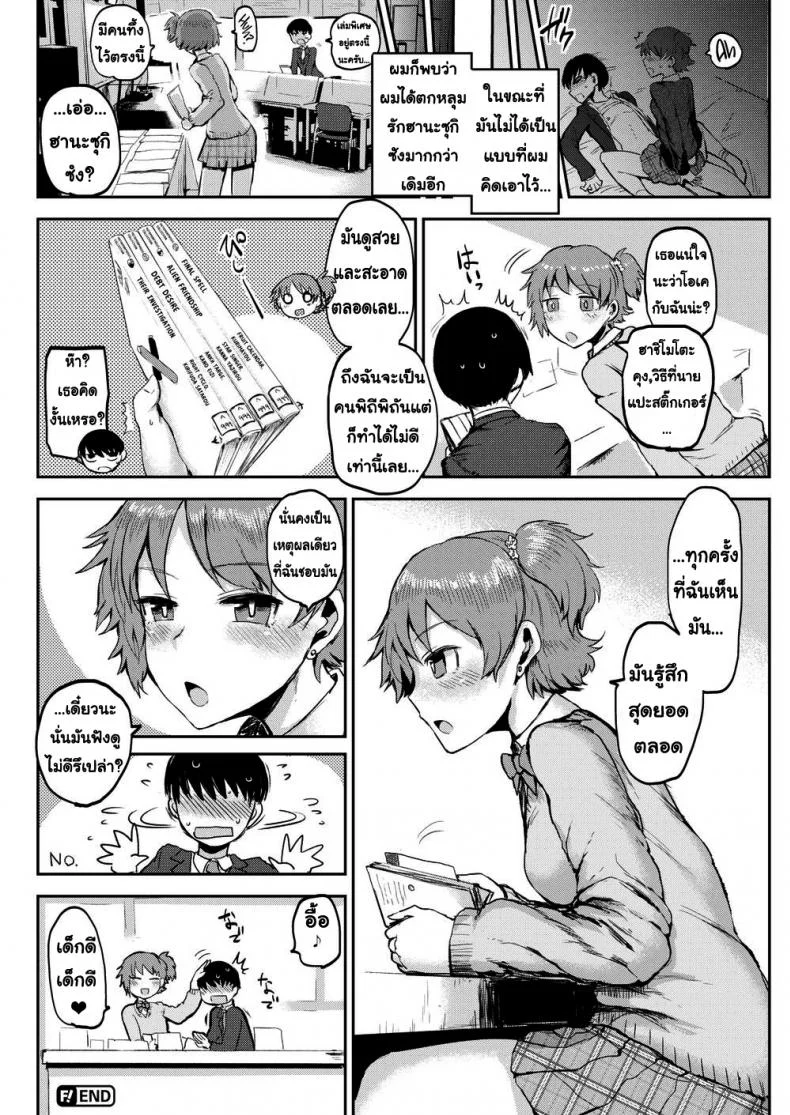 ฉันไม่ใช่ผู้หญิงที่ดีหรอกนะ [ICHIGAIN] I Just Can’t Stay a Good Girl หน้า 18