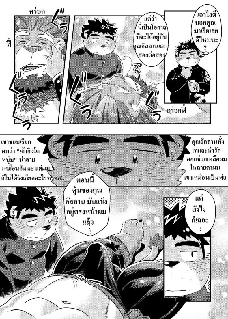 ชอบของใหญ่ ใส่เต็มปาก [WILD STYLE (Ross)] King's Dungeon (Tokyo Afterschool Summoners) หน้า 9