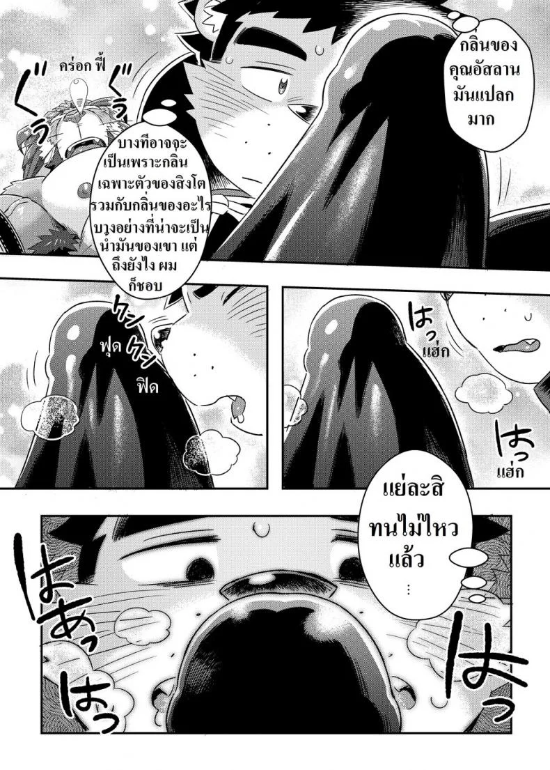 ชอบของใหญ่ ใส่เต็มปาก [WILD STYLE (Ross)] King's Dungeon (Tokyo Afterschool Summoners) หน้า 10