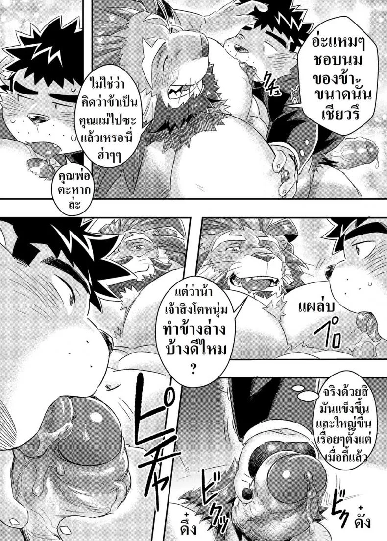 ชอบของใหญ่ ใส่เต็มปาก [WILD STYLE (Ross)] King's Dungeon (Tokyo Afterschool Summoners) หน้า 16