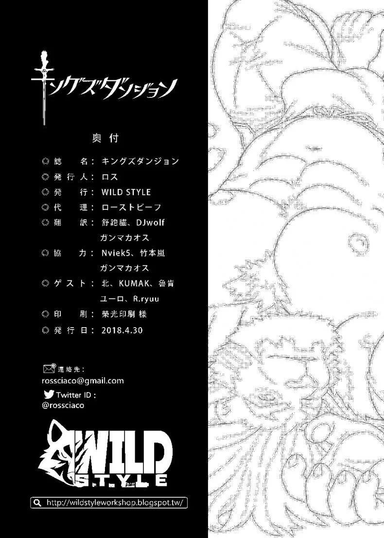 ชอบของใหญ่ ใส่เต็มปาก [WILD STYLE (Ross)] King's Dungeon (Tokyo Afterschool Summoners) หน้า 35