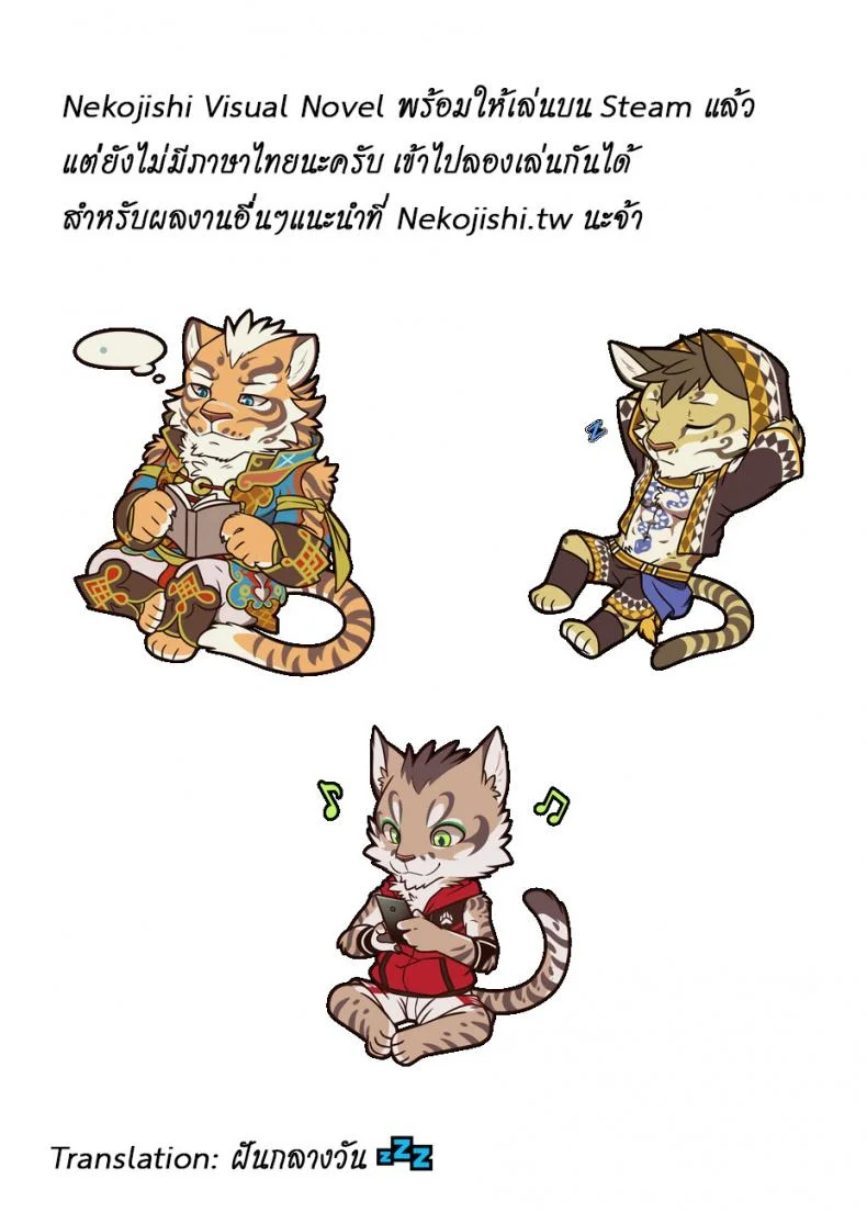 มาผ่อนคลาย กันหน่อยสิ [WILD STYLE (ROSS)] Nekojishi EXTRA หน้า 4