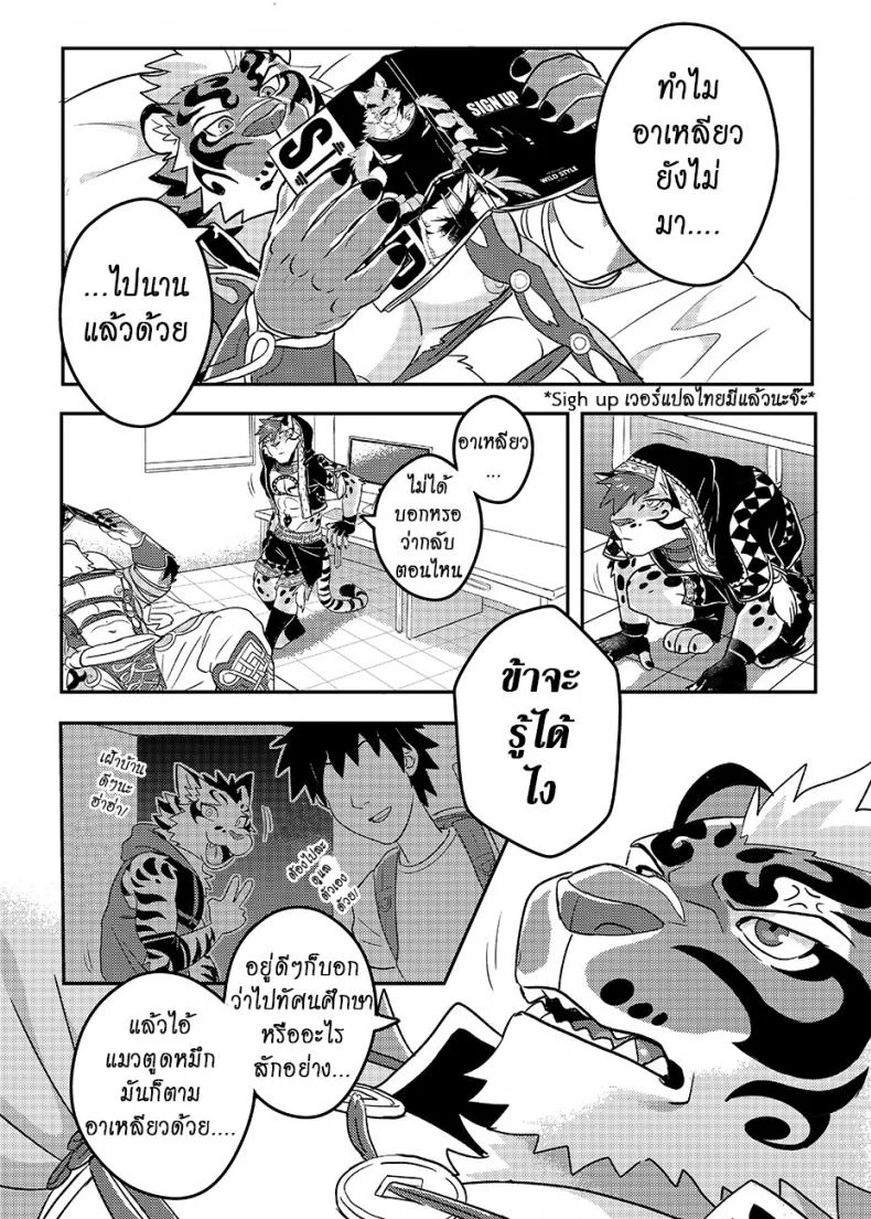 มาผ่อนคลาย กันหน่อยสิ [WILD STYLE (ROSS)] Nekojishi EXTRA หน้า 5