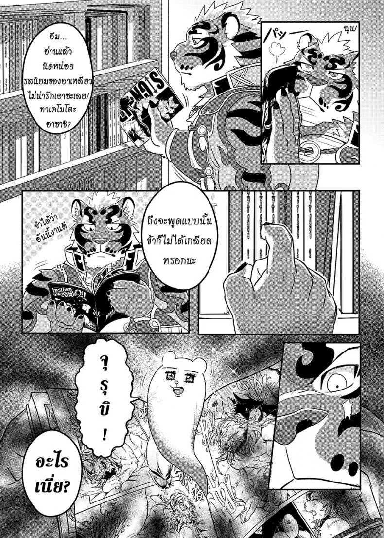 มาผ่อนคลาย กันหน่อยสิ [WILD STYLE (ROSS)] Nekojishi EXTRA หน้า 6