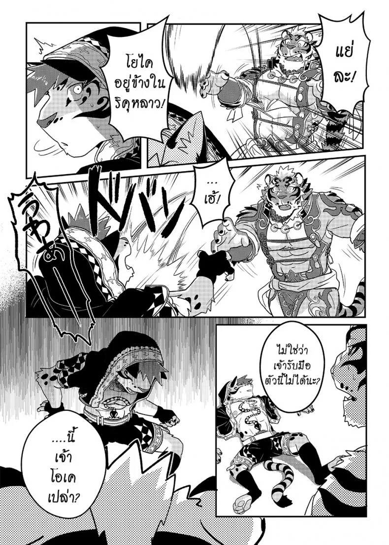 มาผ่อนคลาย กันหน่อยสิ [WILD STYLE (ROSS)] Nekojishi EXTRA หน้า 7