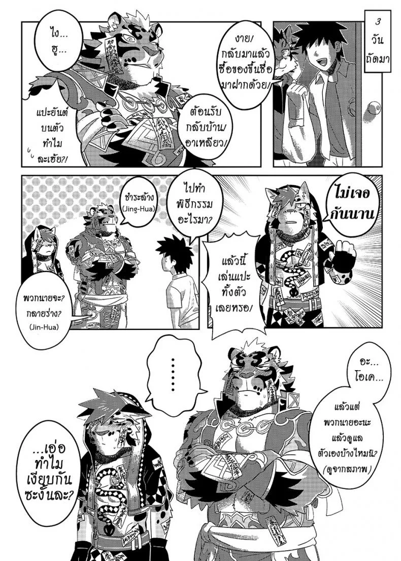 มาผ่อนคลาย กันหน่อยสิ [WILD STYLE (ROSS)] Nekojishi EXTRA หน้า 24