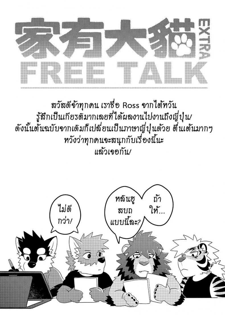 มาผ่อนคลาย กันหน่อยสิ [WILD STYLE (ROSS)] Nekojishi EXTRA หน้า 26