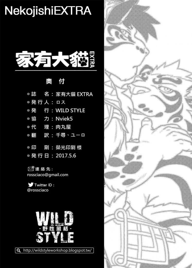 มาผ่อนคลาย กันหน่อยสิ [WILD STYLE (ROSS)] Nekojishi EXTRA หน้า 29