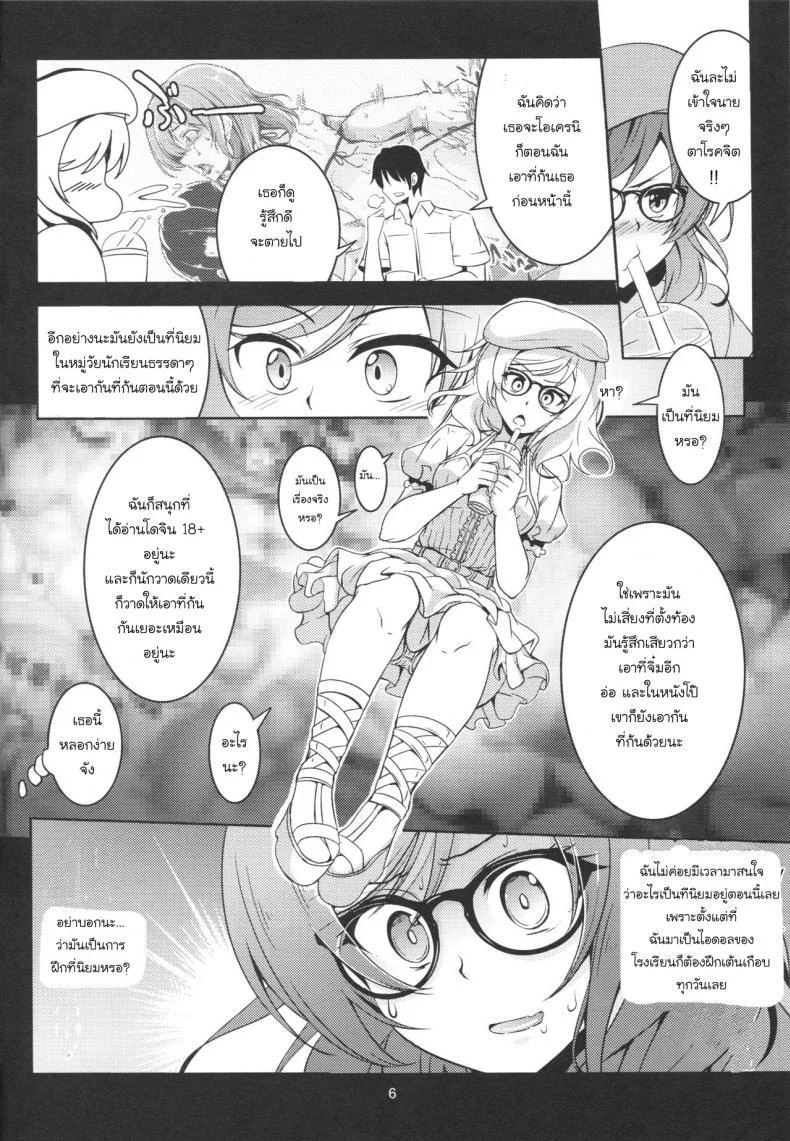 แน่นกว่านี้ เสียวกว่าเดิม [Windart] Hime Shiri -Maki Hip!! Koi Hime Love Maki! 2.0 หน้า 7