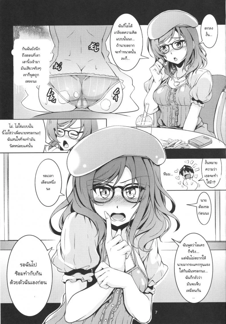 แน่นกว่านี้ เสียวกว่าเดิม [Windart] Hime Shiri -Maki Hip!! Koi Hime Love Maki! 2.0 หน้า 8