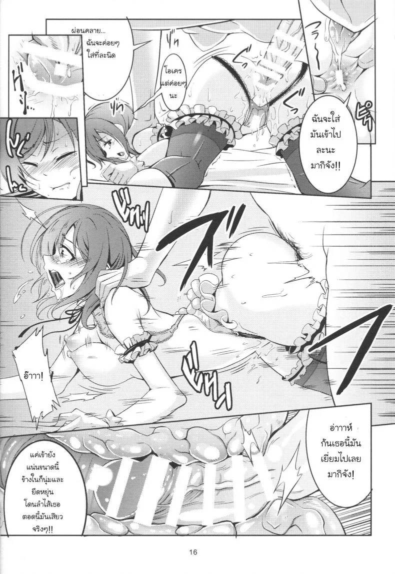 แน่นกว่านี้ เสียวกว่าเดิม [Windart] Hime Shiri -Maki Hip!! Koi Hime Love Maki! 2.0 หน้า 17