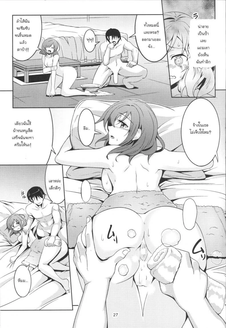 แน่นกว่านี้ เสียวกว่าเดิม [Windart] Hime Shiri -Maki Hip!! Koi Hime Love Maki! 2.0 หน้า 28