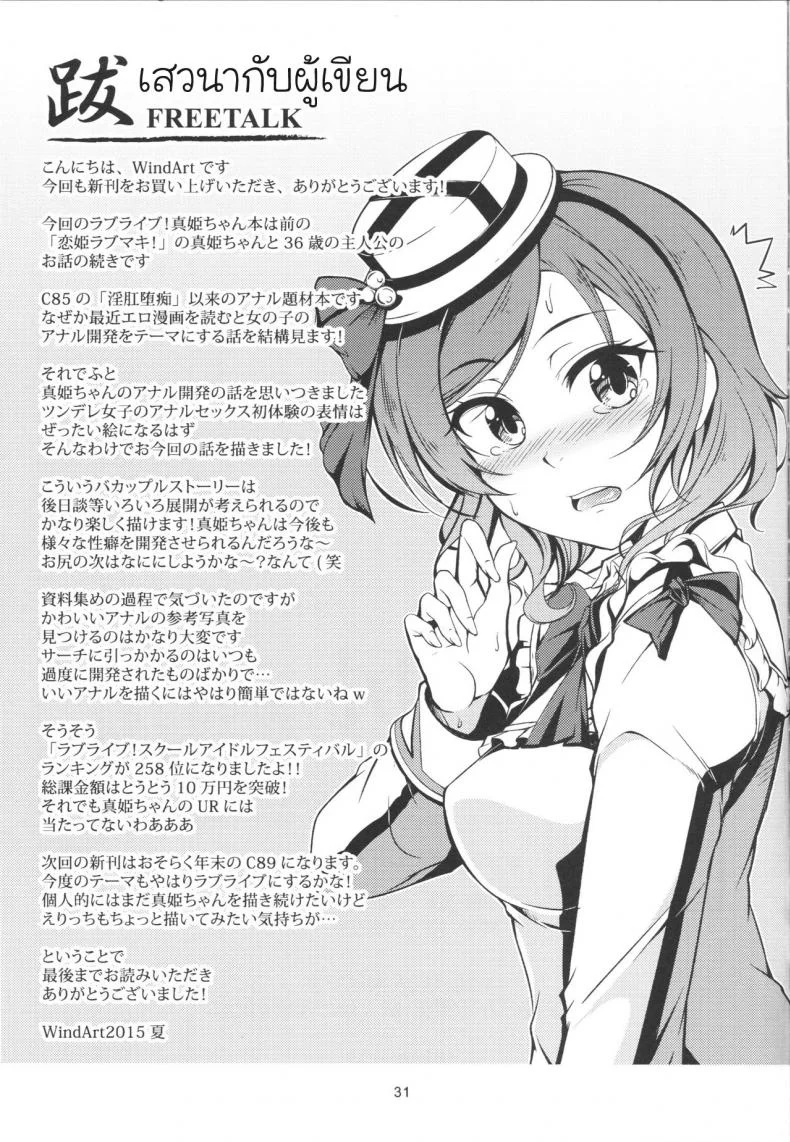 แน่นกว่านี้ เสียวกว่าเดิม [Windart] Hime Shiri -Maki Hip!! Koi Hime Love Maki! 2.0 หน้า 32