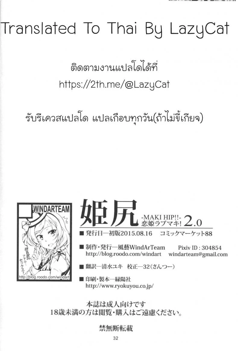 แน่นกว่านี้ เสียวกว่าเดิม [Windart] Hime Shiri -Maki Hip!! Koi Hime Love Maki! 2.0 หน้า 33