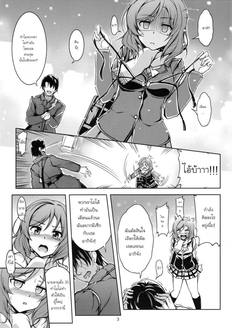 เก็บแรงไว้แอ้มเธอ [WindArTeam (WindArt)] Koi Hime Love Maki!! (Love Live!) หน้า 4