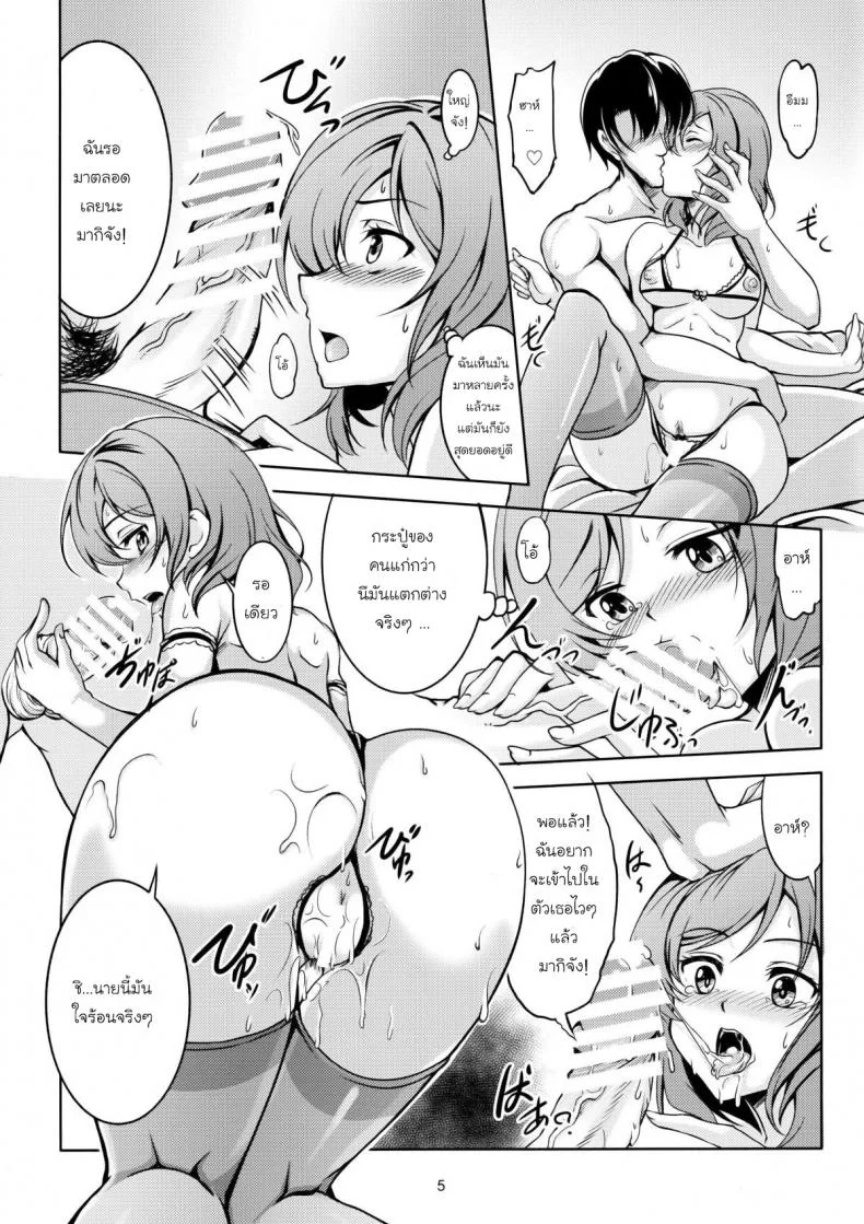 เก็บแรงไว้แอ้มเธอ [WindArTeam (WindArt)] Koi Hime Love Maki!! (Love Live!) หน้า 6