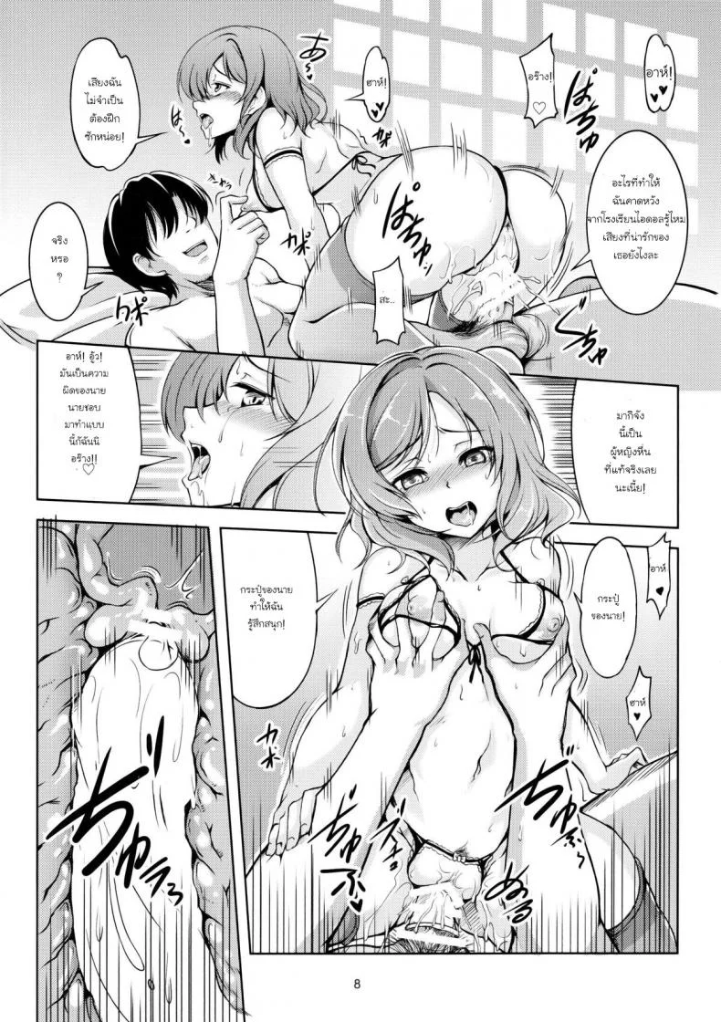 เก็บแรงไว้แอ้มเธอ [WindArTeam (WindArt)] Koi Hime Love Maki!! (Love Live!) หน้า 9