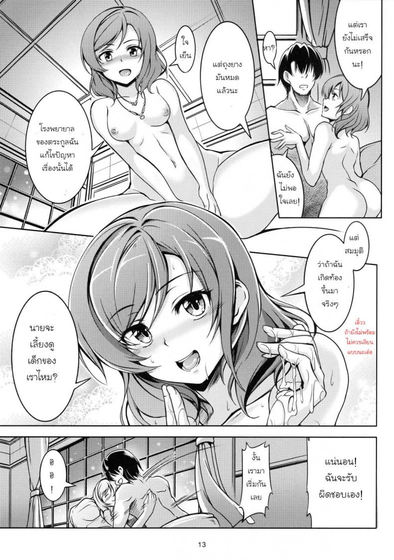 เก็บแรงไว้แอ้มเธอ [WindArTeam (WindArt)] Koi Hime Love Maki!! (Love Live!) หน้า 14