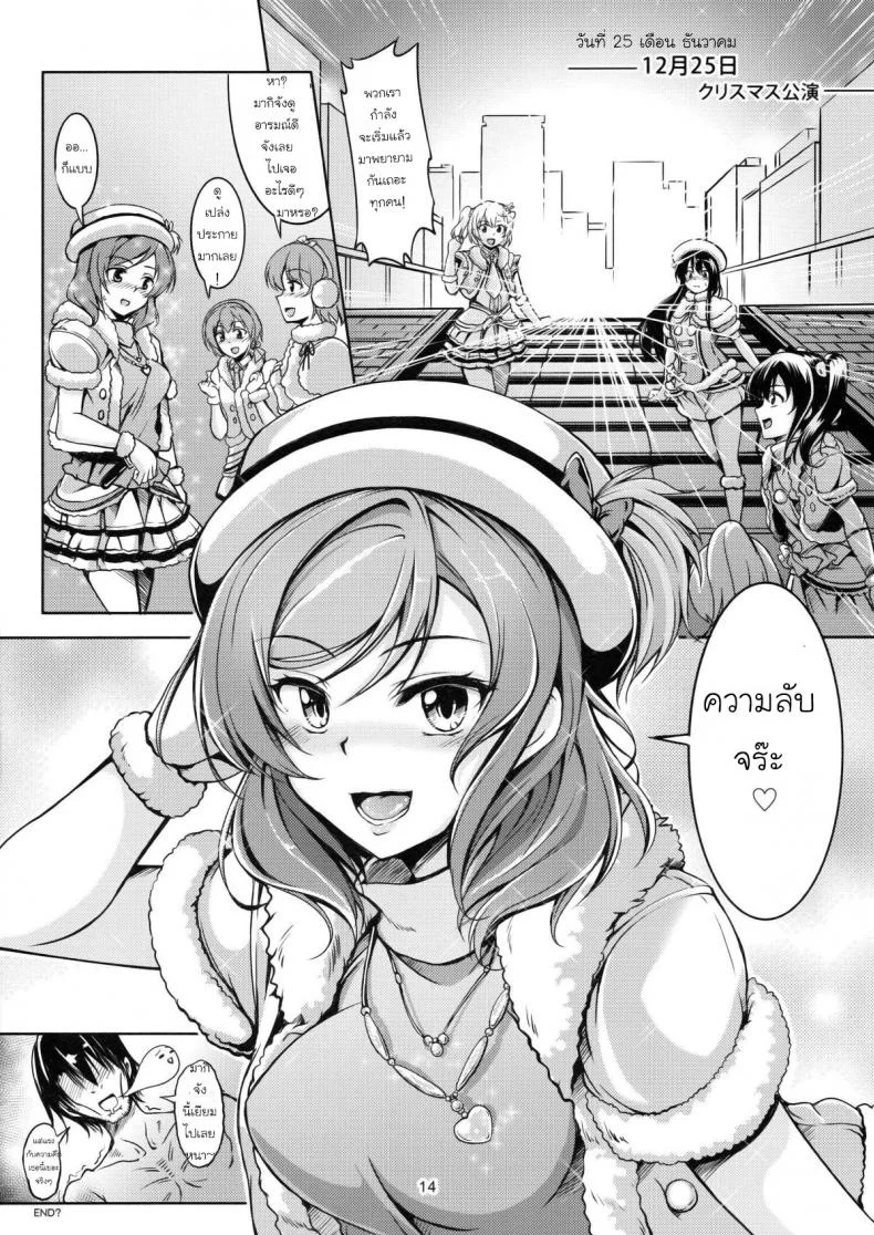 เก็บแรงไว้แอ้มเธอ [WindArTeam (WindArt)] Koi Hime Love Maki!! (Love Live!) หน้า 15