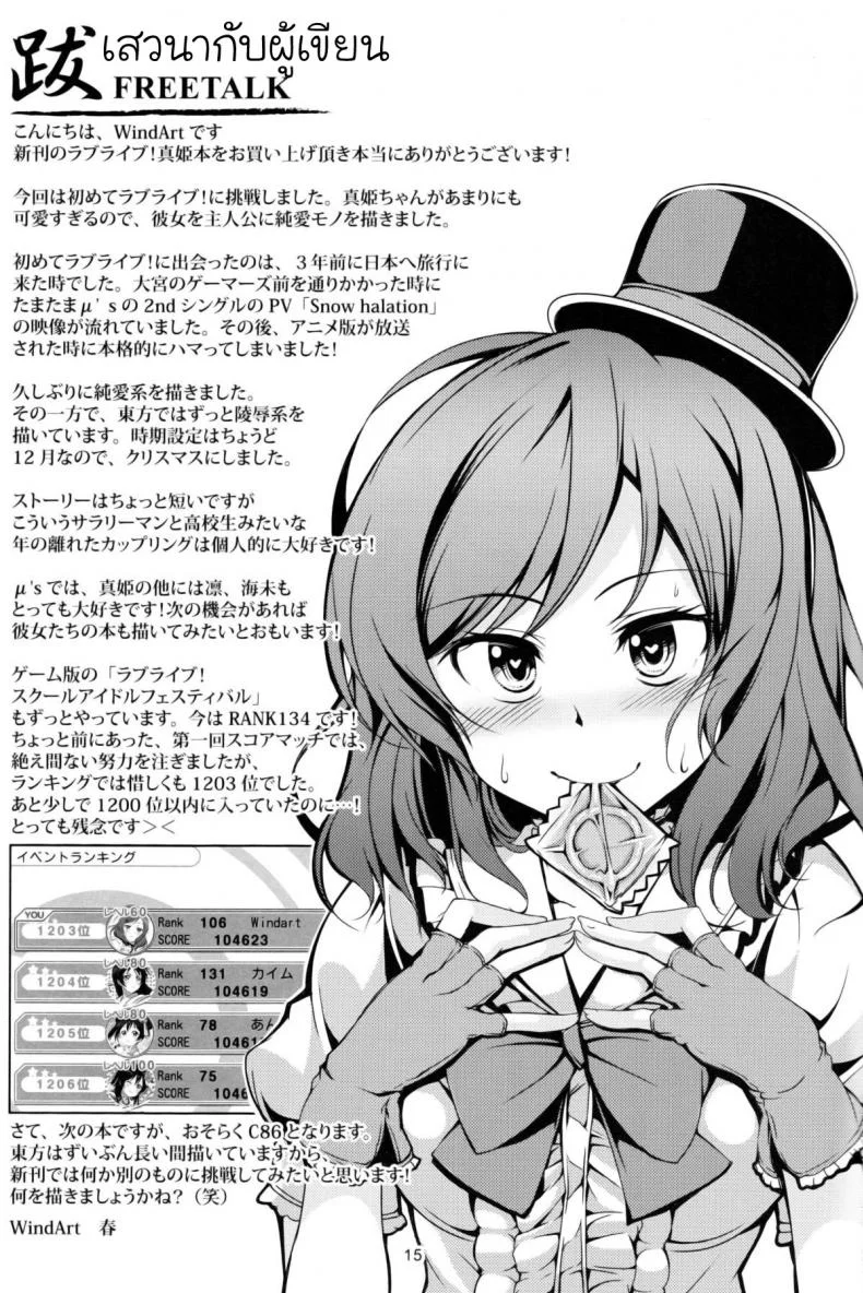 เก็บแรงไว้แอ้มเธอ [WindArTeam (WindArt)] Koi Hime Love Maki!! (Love Live!) หน้า 16