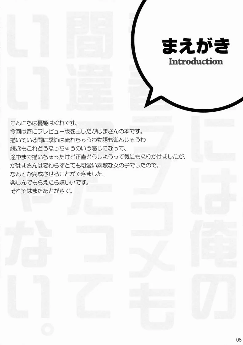 เก็บไปคิดเอาไปฝัน [WIREFRAME (Yuuki Hagure)] Tamani wa Ore no Seishun Love Come mo Machigattatte Ii Janai. หน้า 6