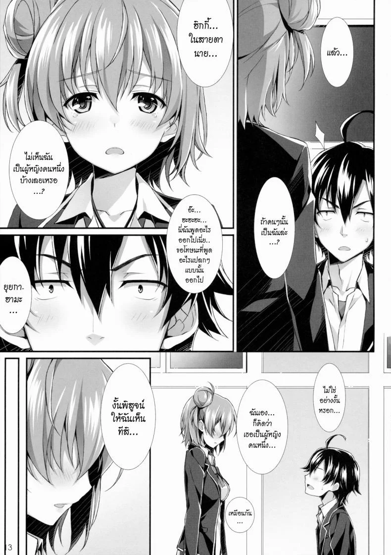 เก็บไปคิดเอาไปฝัน [WIREFRAME (Yuuki Hagure)] Tamani wa Ore no Seishun Love Come mo Machigattatte Ii Janai. หน้า 11