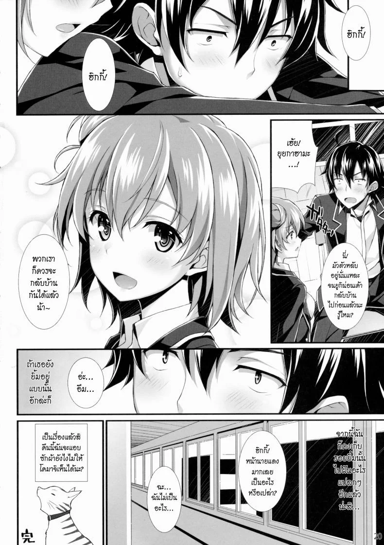 เก็บไปคิดเอาไปฝัน [WIREFRAME (Yuuki Hagure)] Tamani wa Ore no Seishun Love Come mo Machigattatte Ii Janai. หน้า 18
