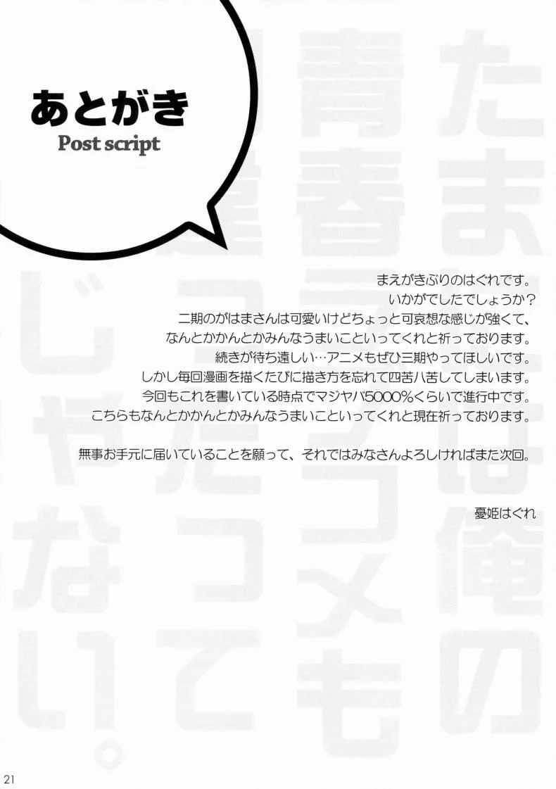 เก็บไปคิดเอาไปฝัน [WIREFRAME (Yuuki Hagure)] Tamani wa Ore no Seishun Love Come mo Machigattatte Ii Janai. หน้า 19